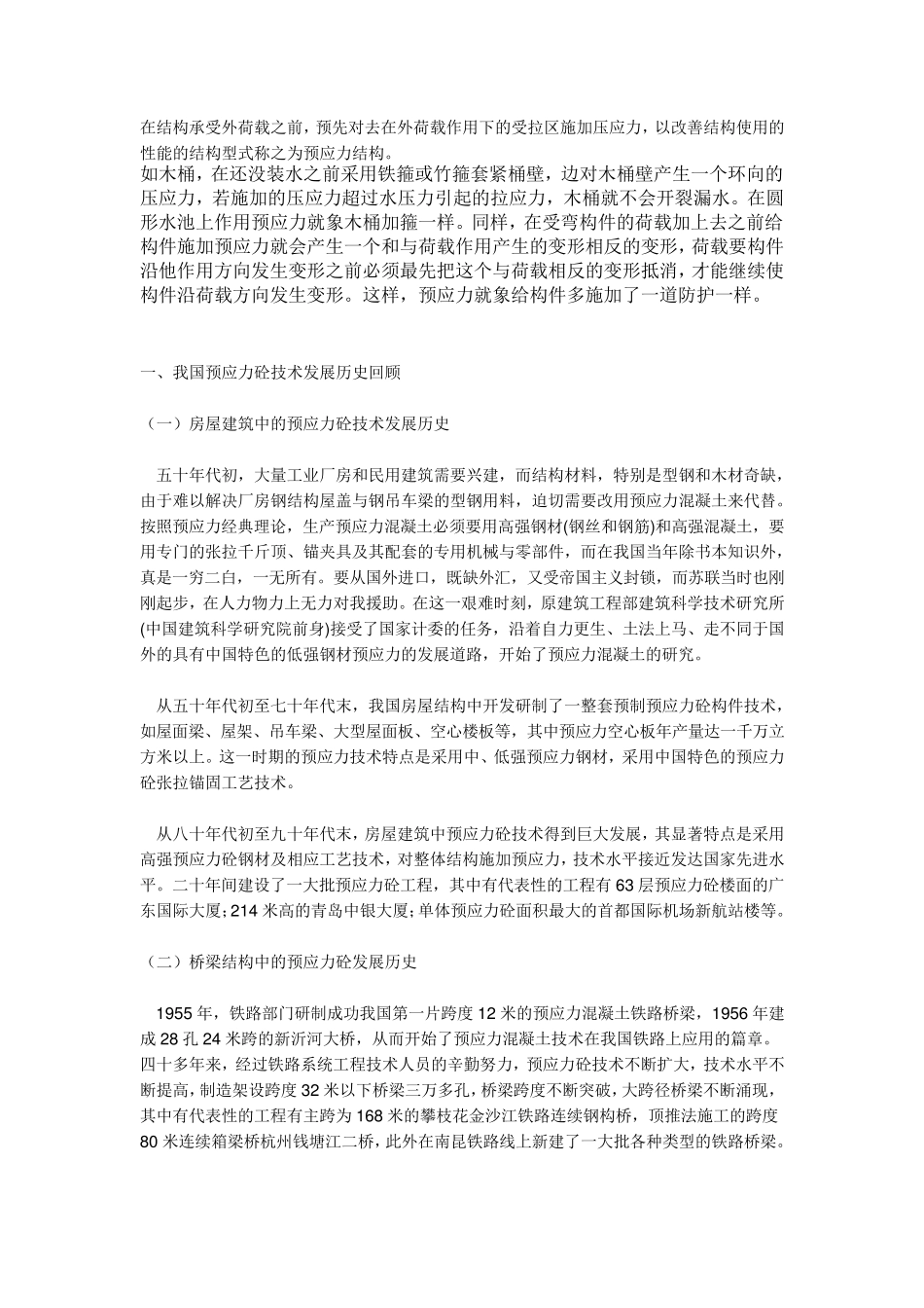 什么是预应力_第1页