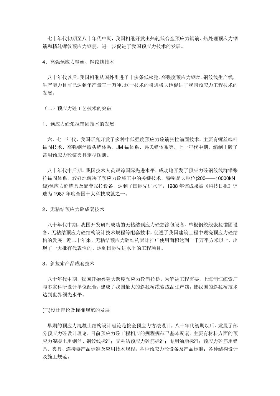 什么是预应力_第3页