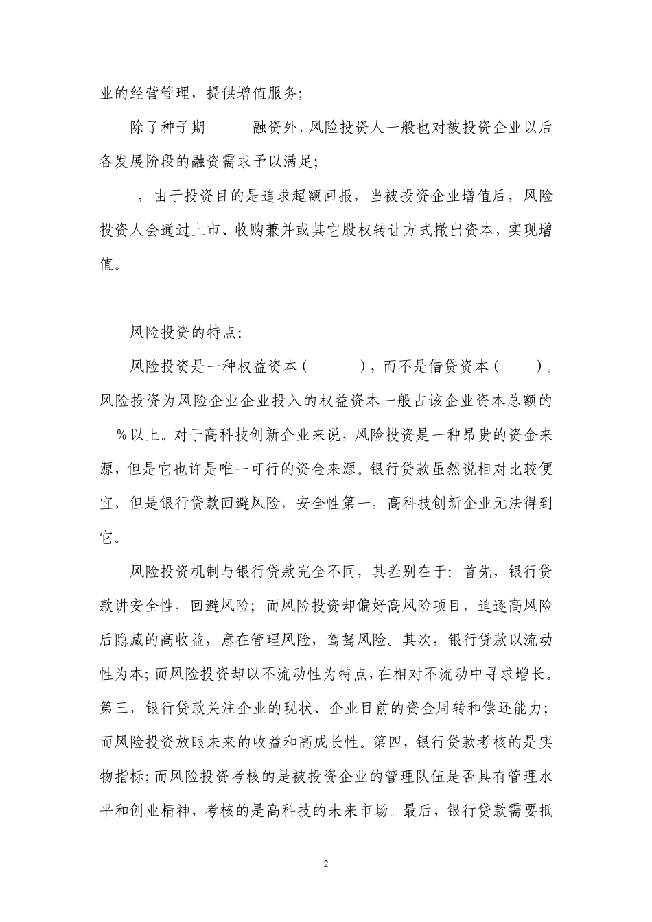 什么是风险投资_第2页