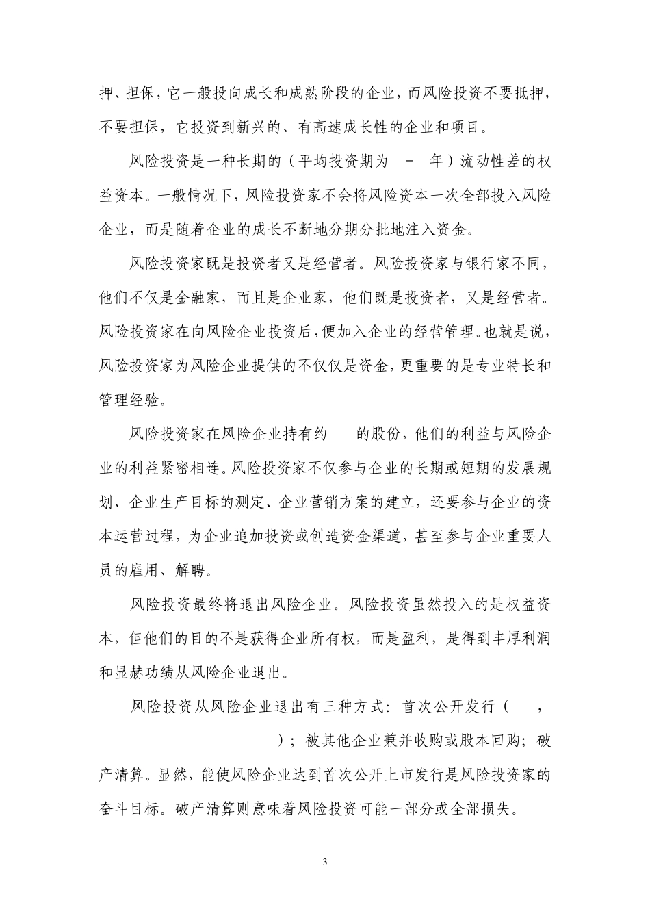 什么是风险投资_第3页