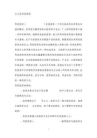 什么是风险投资