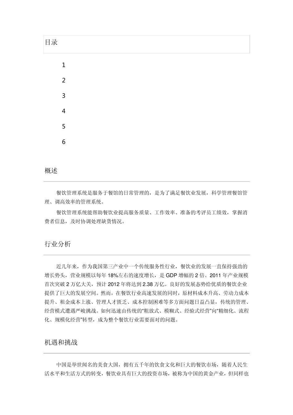 什么是餐饮管理系统_第2页