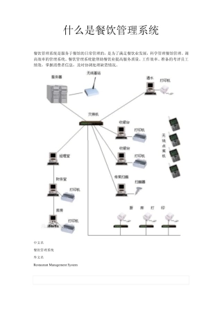 什么是餐饮管理系统