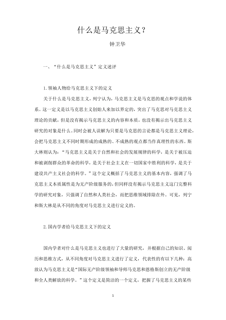 什么是马克思主义_第1页