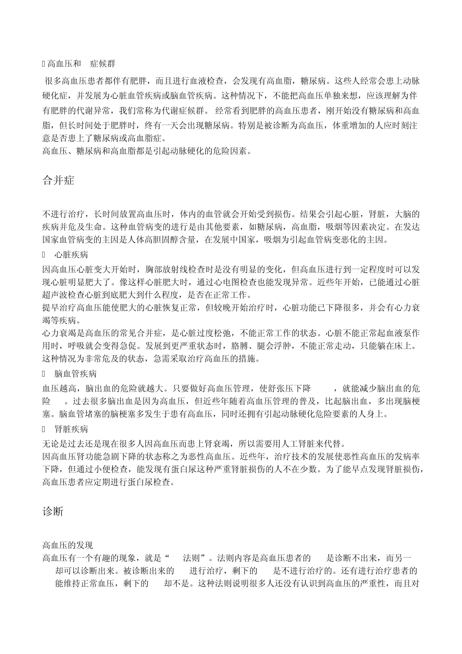 什么是高血压_第2页