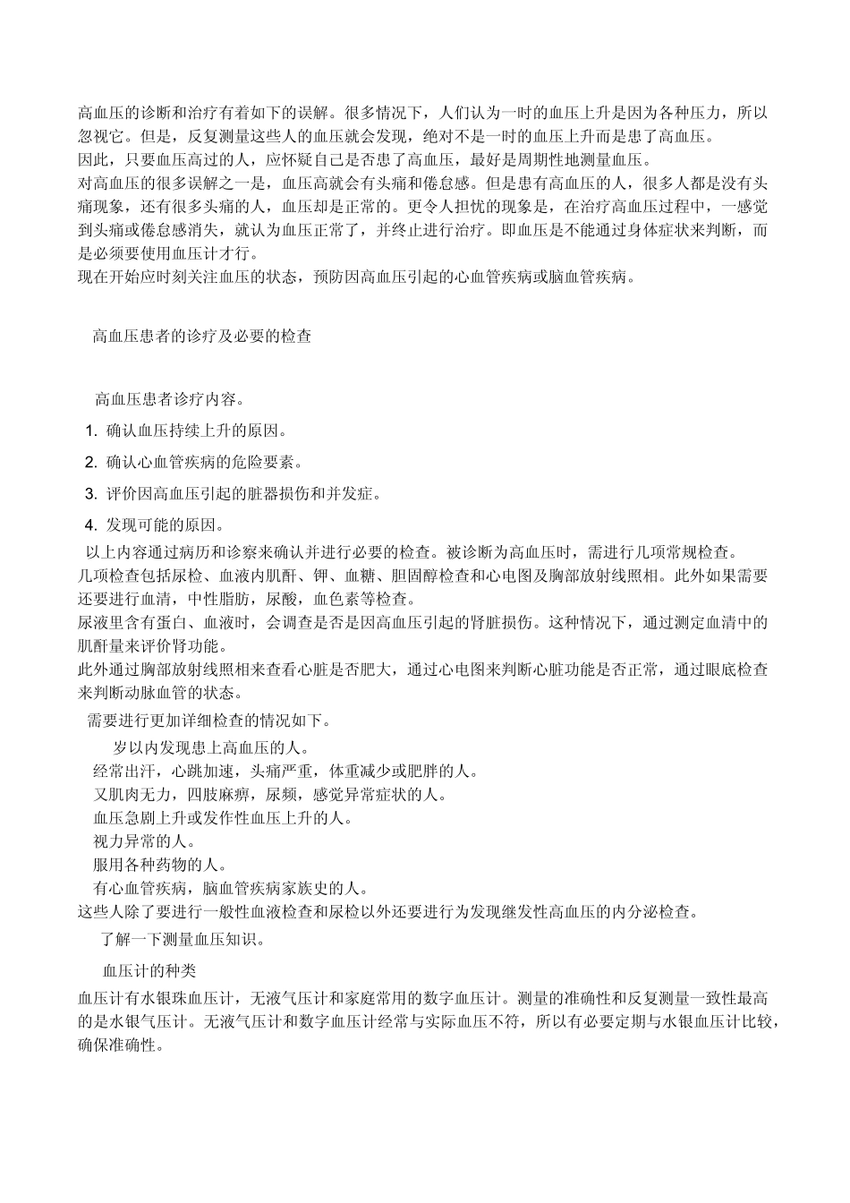 什么是高血压_第3页