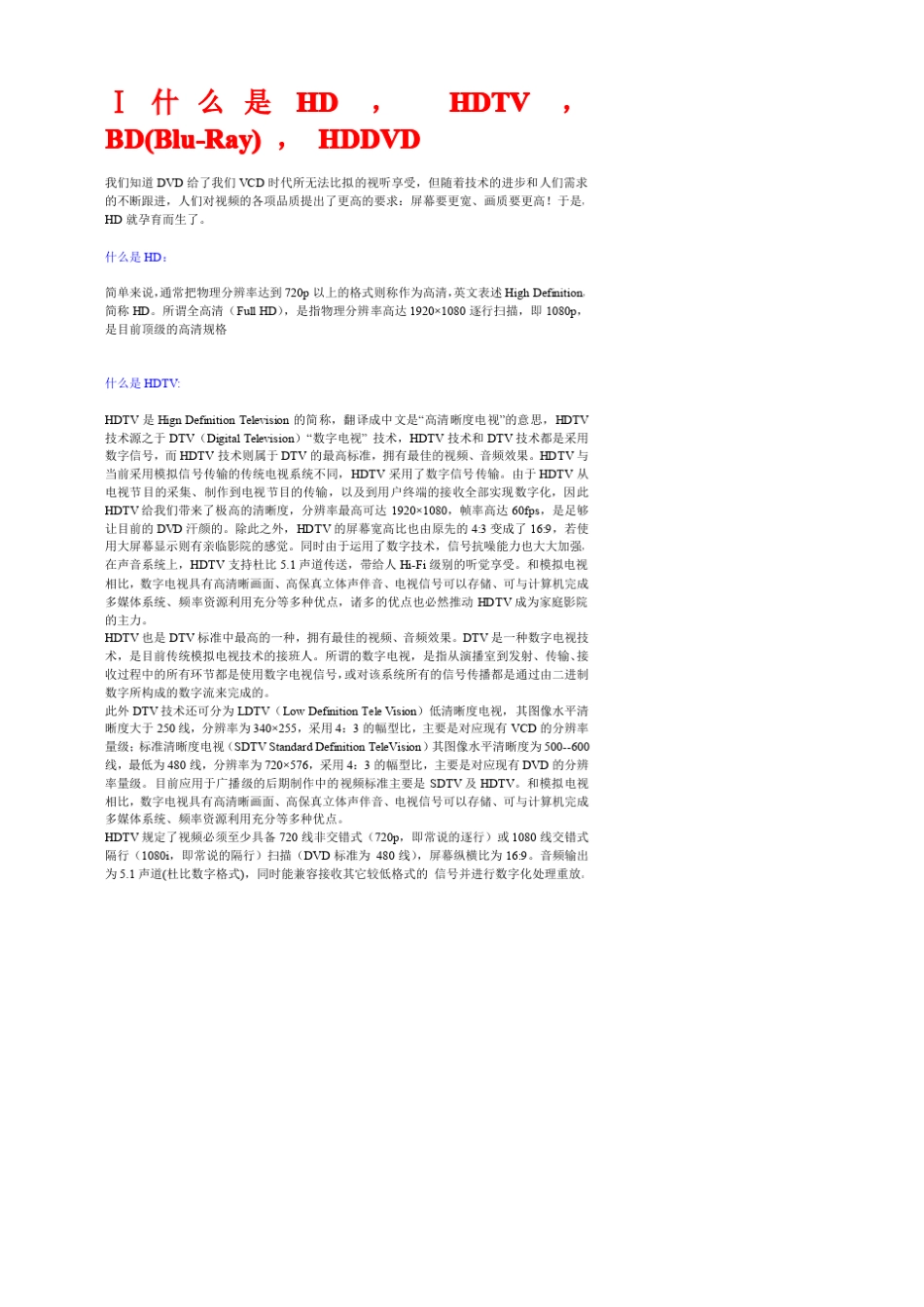 什么是高清、高清电视,关于高清HD的扫盲知识大全_第1页