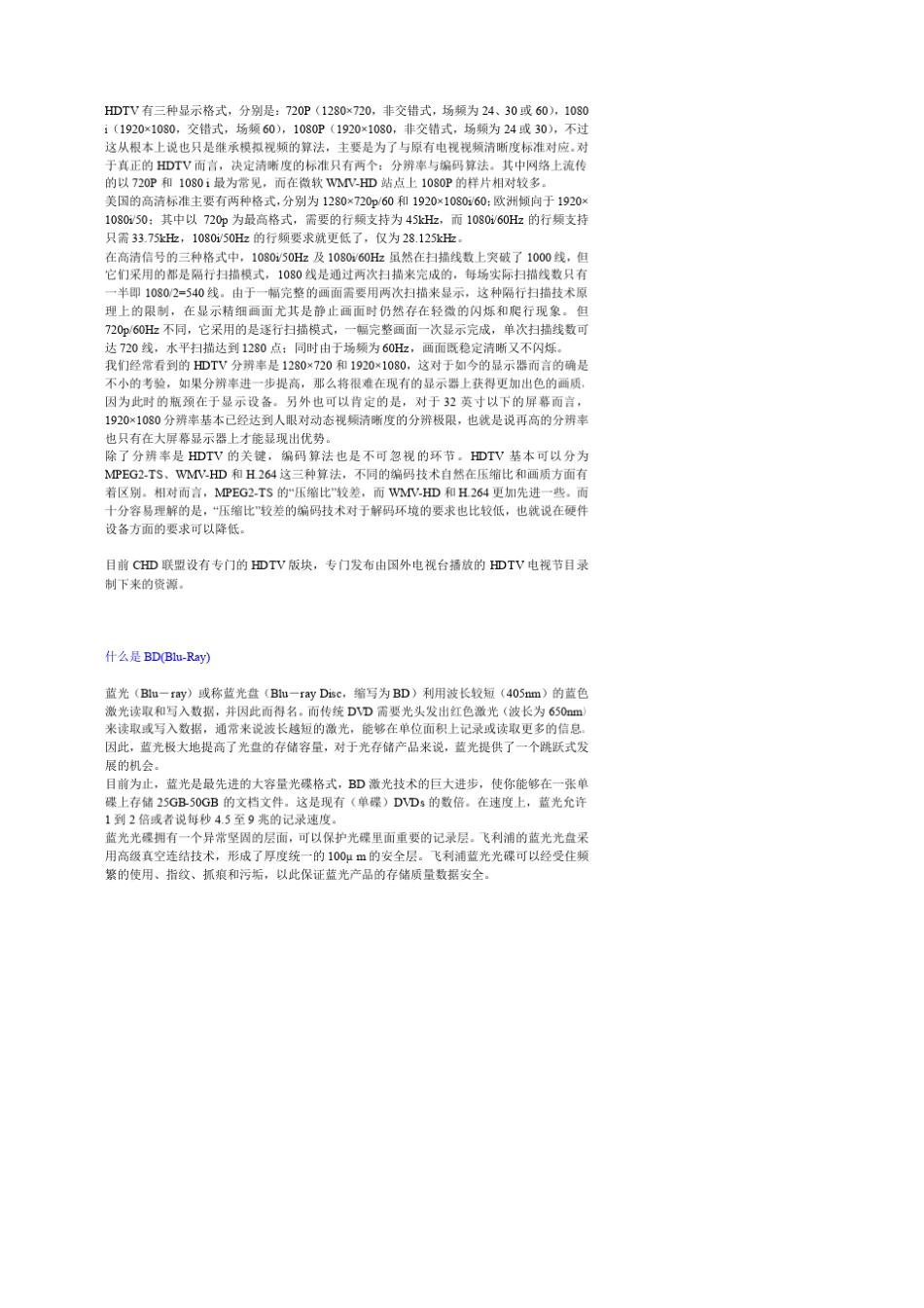什么是高清、高清电视,关于高清HD的扫盲知识大全_第2页