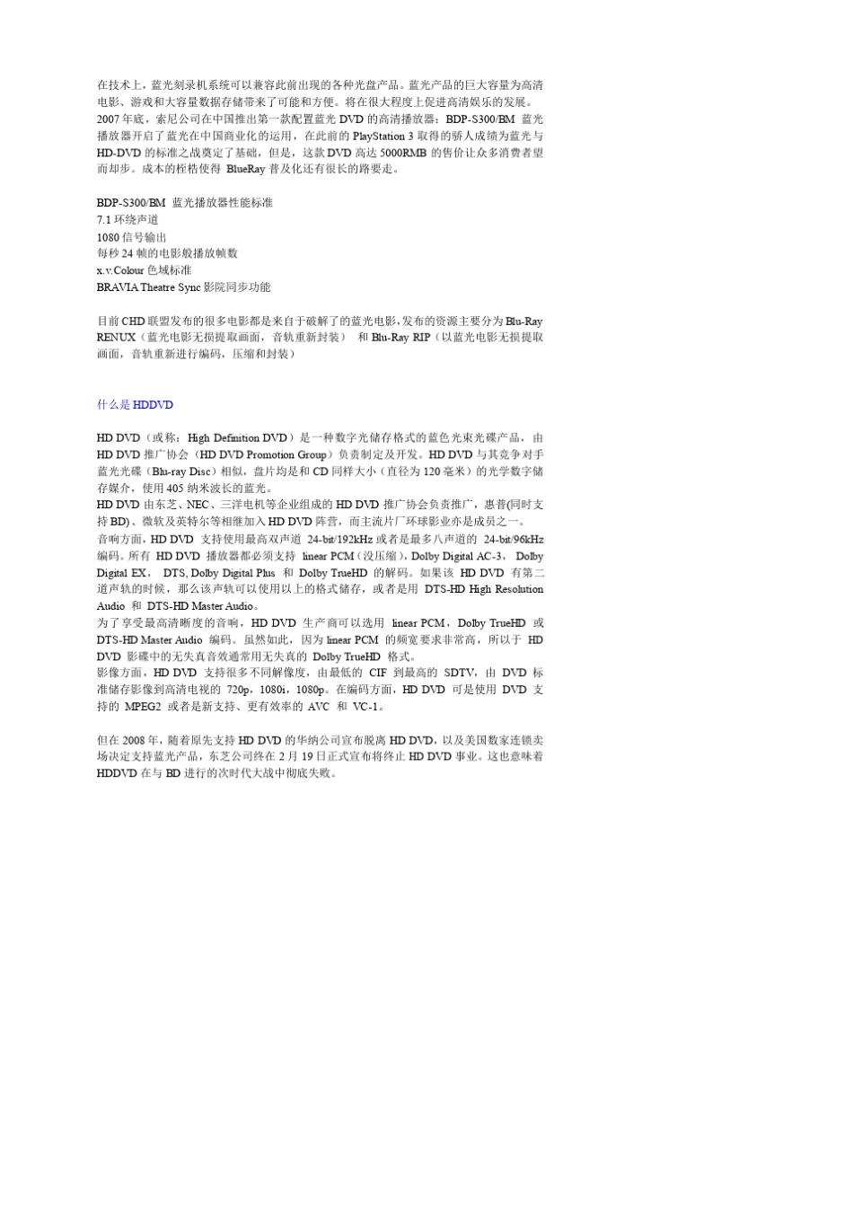 什么是高清、高清电视,关于高清HD的扫盲知识大全_第3页