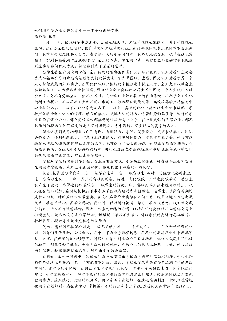 什么样的人最受企业欢迎_第2页