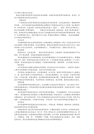 什么样的人最受企业欢迎