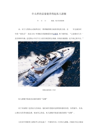 什么样的富豪能养得起私人游艇