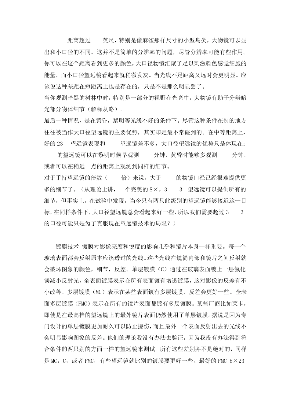 什么样的望远镜是一只好的观鸟望远镜_第3页