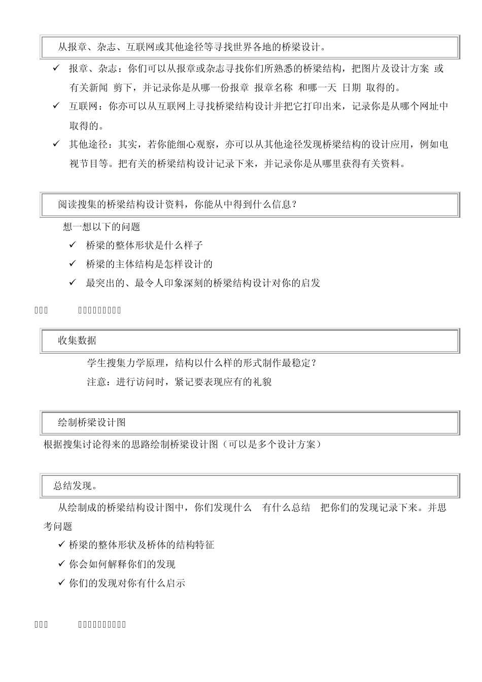 什么样的桥梁结构承重最大_第3页