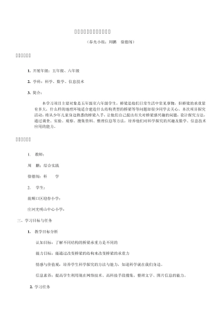 什么样的桥梁结构承重最大