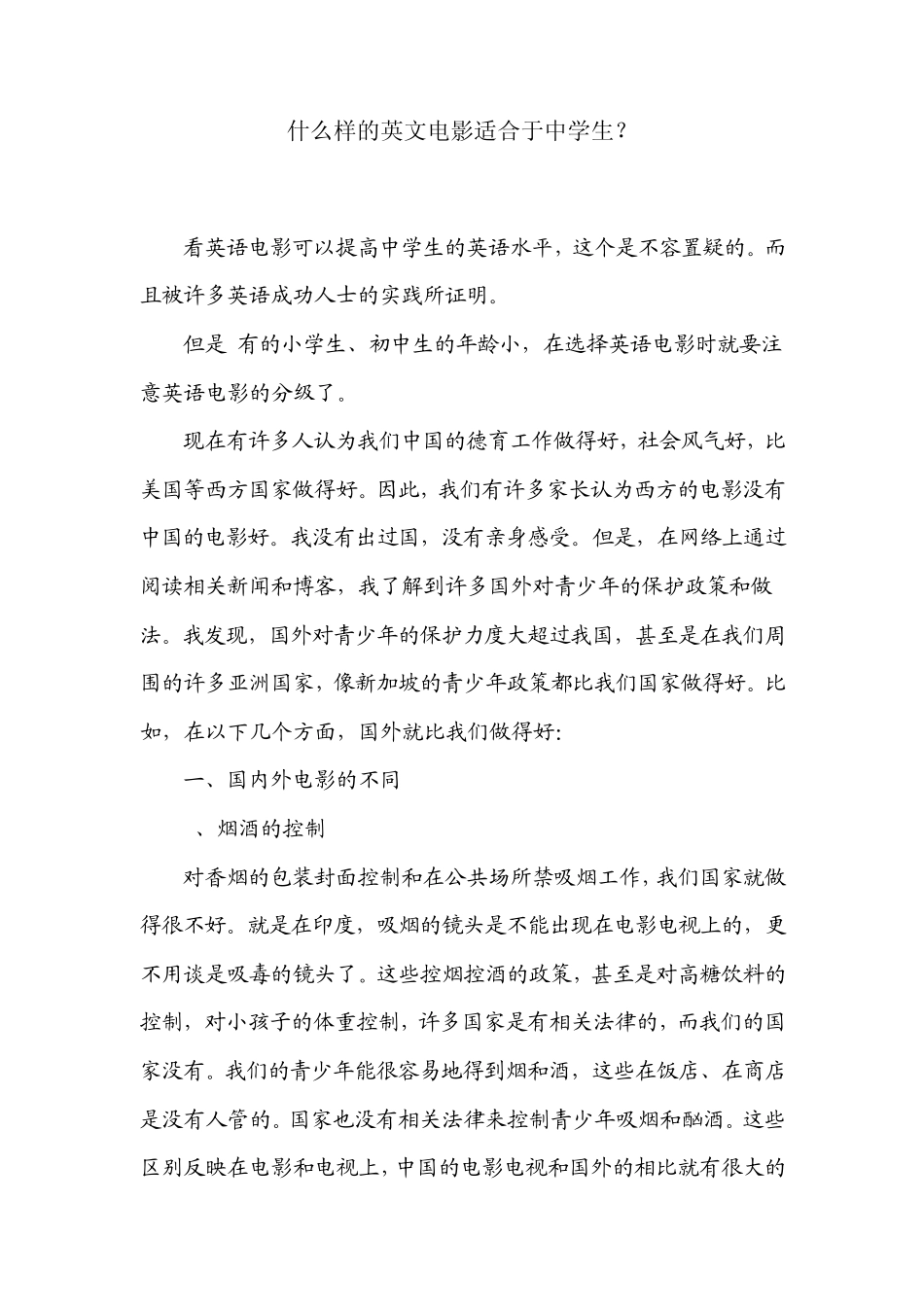 什么样的英文电影适合于中学生_第1页