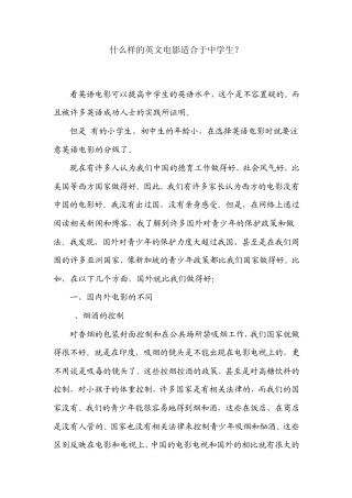 什么样的英文电影适合于中学生