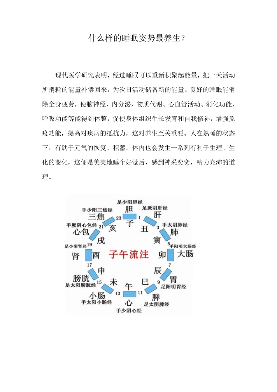 什么样的睡眠姿势最养生_第1页