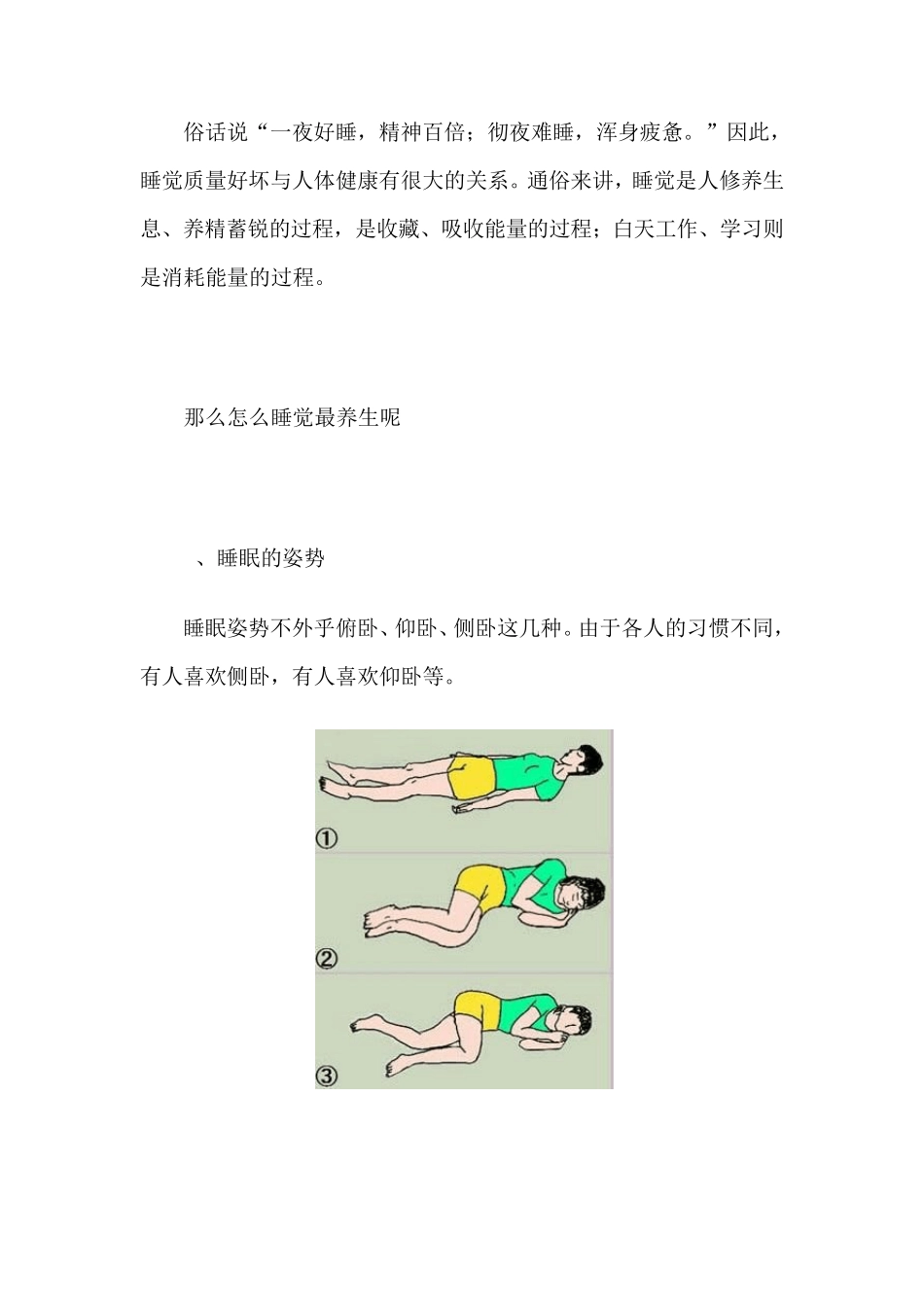 什么样的睡眠姿势最养生_第2页