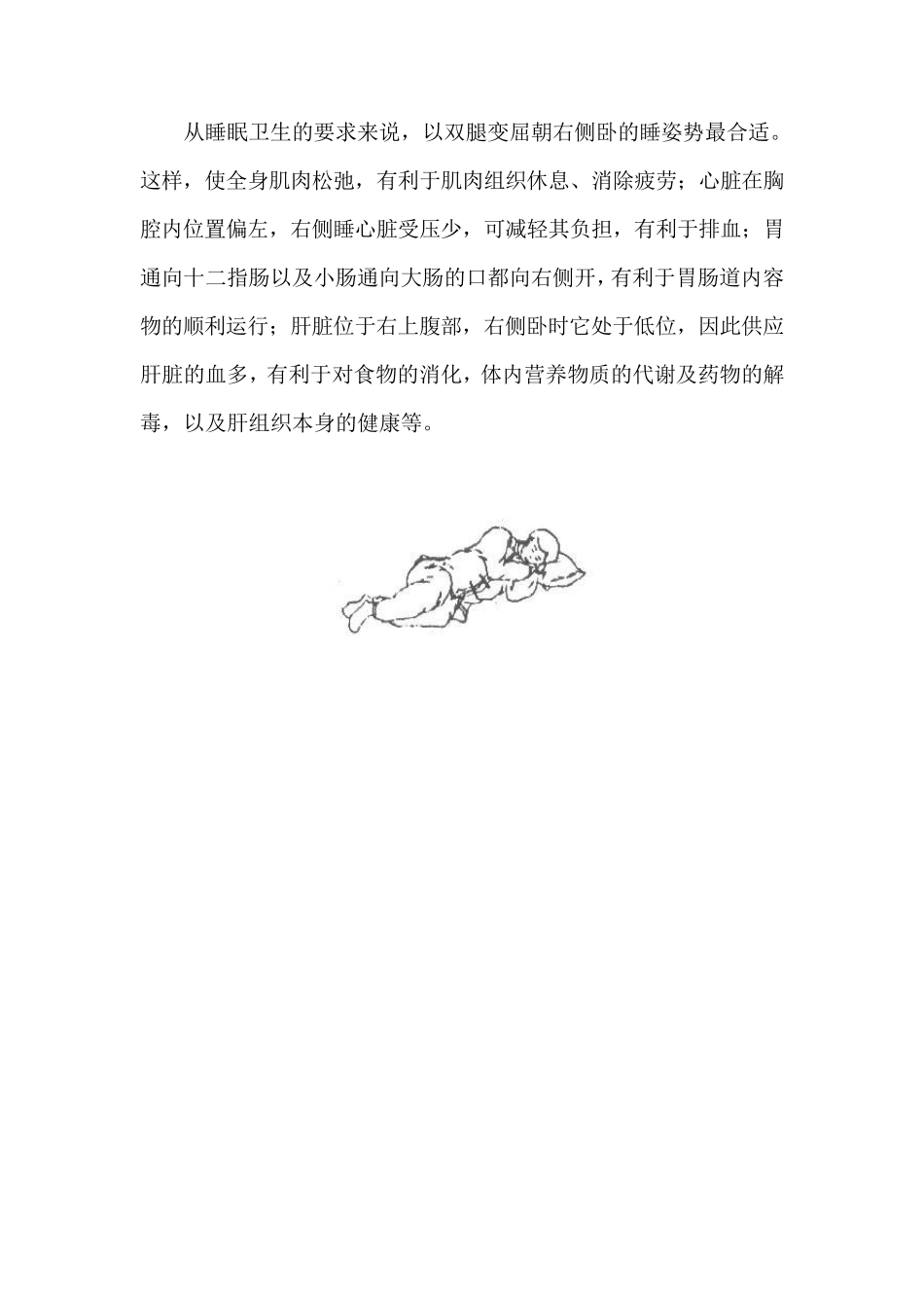 什么样的睡眠姿势最养生_第3页