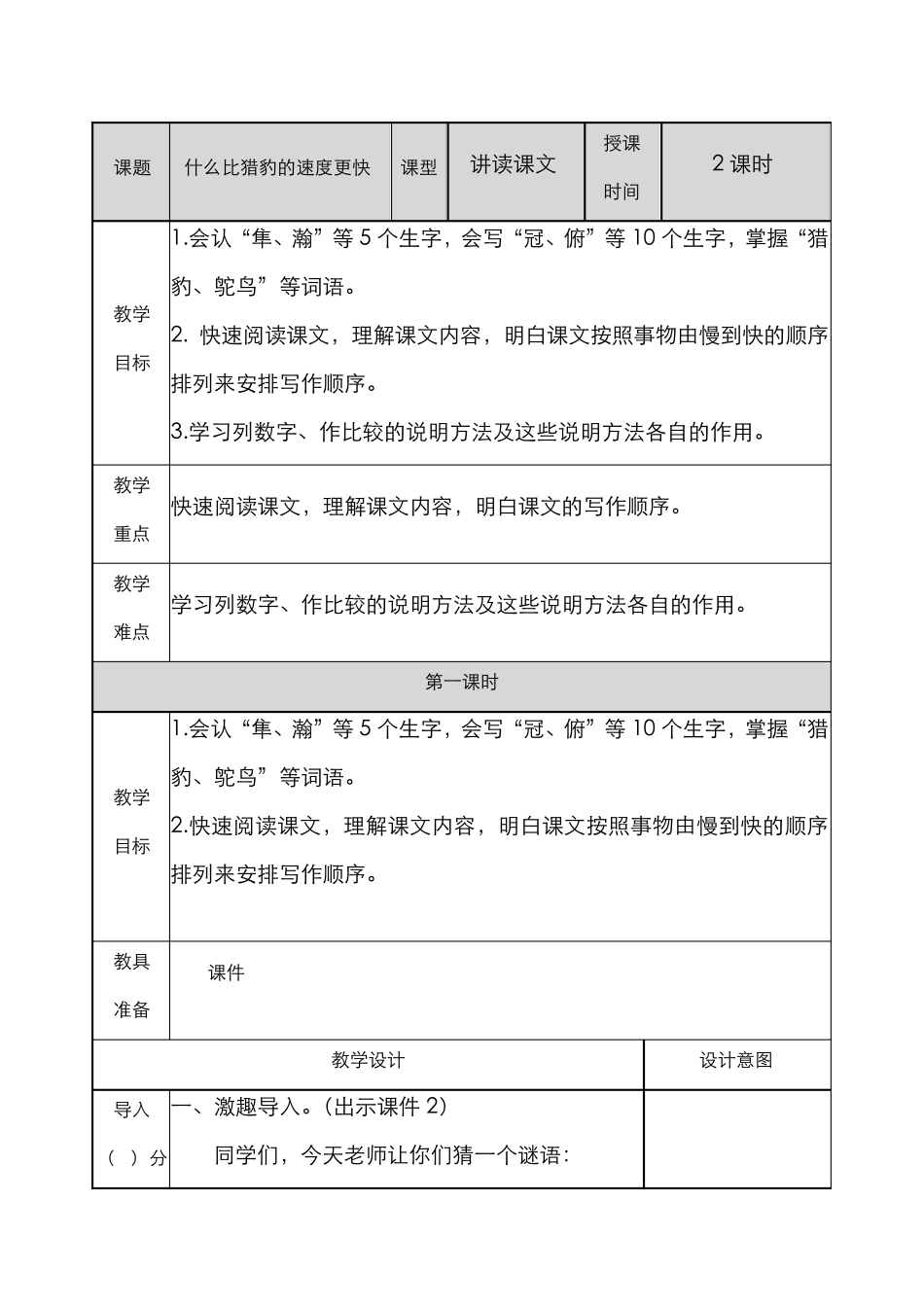 什么比猎豹的速度更快教案_第1页