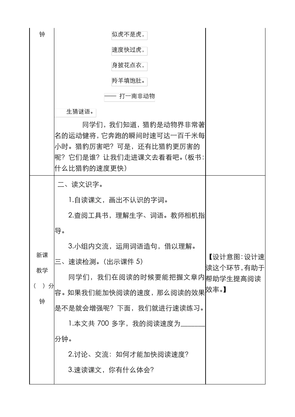 什么比猎豹的速度更快教案_第2页