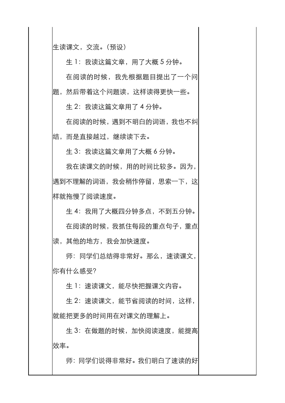 什么比猎豹的速度更快教案_第3页