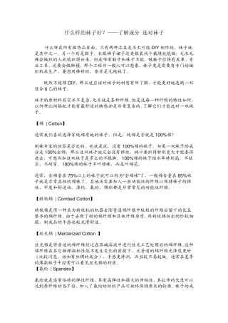 什么样的袜子好？——了解成分选对袜子