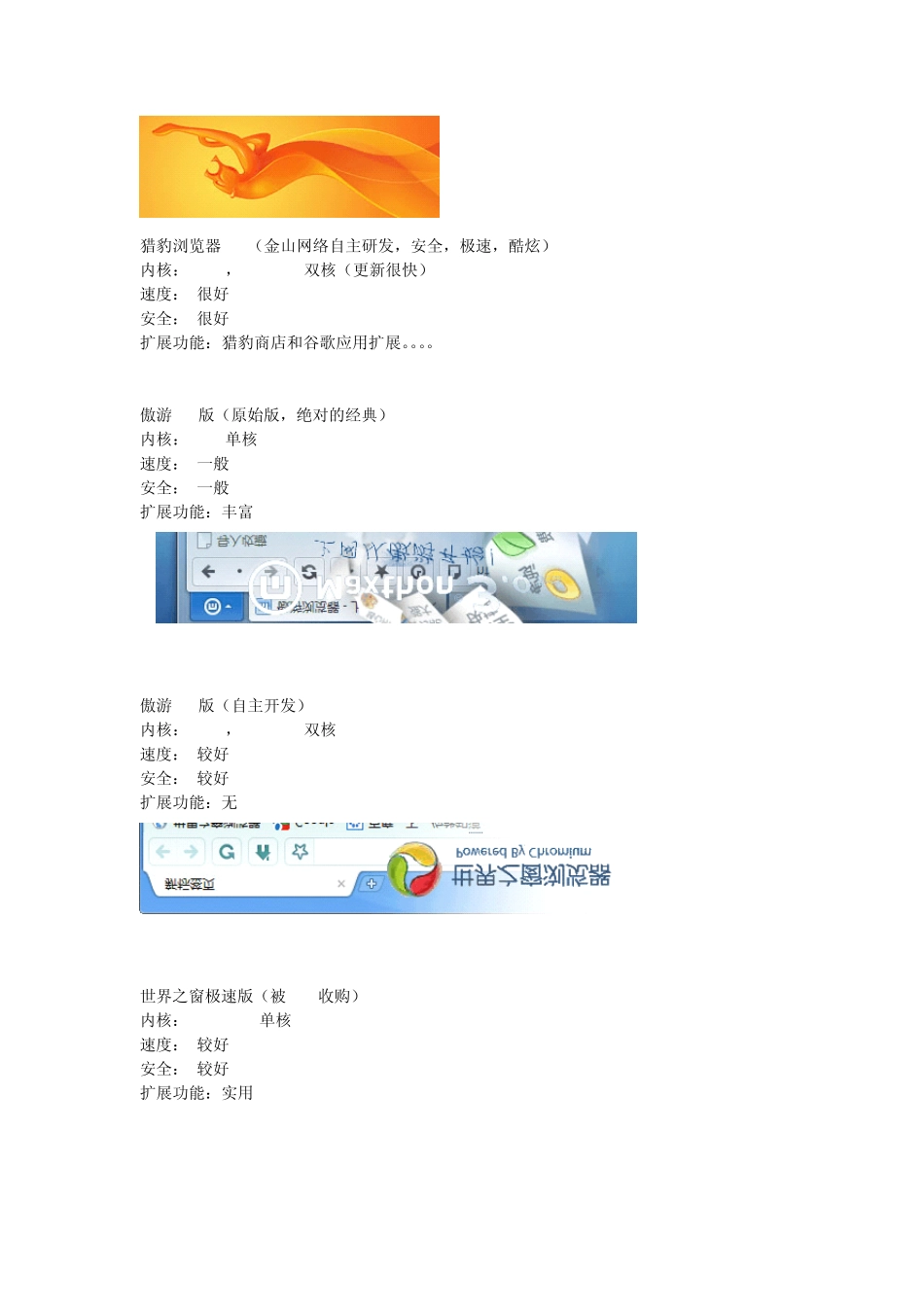 什么浏览器好用？什么浏览器最好用？什么浏览器速度最快？谁才是浏览器之王？？？_第2页