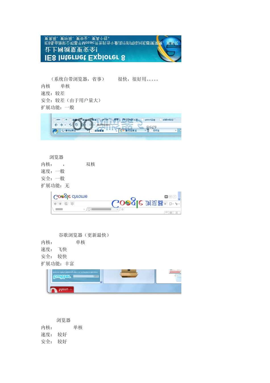 什么浏览器好用？什么浏览器最好用？什么浏览器速度最快？谁才是浏览器之王？？？_第3页