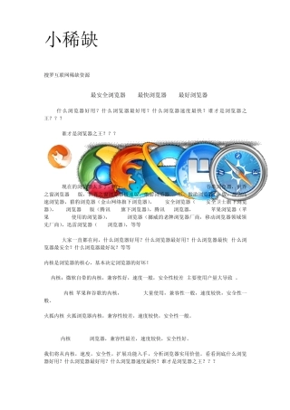 什么浏览器好用？什么浏览器最好用？什么浏览器速度最快？谁才是浏览器之王？？？