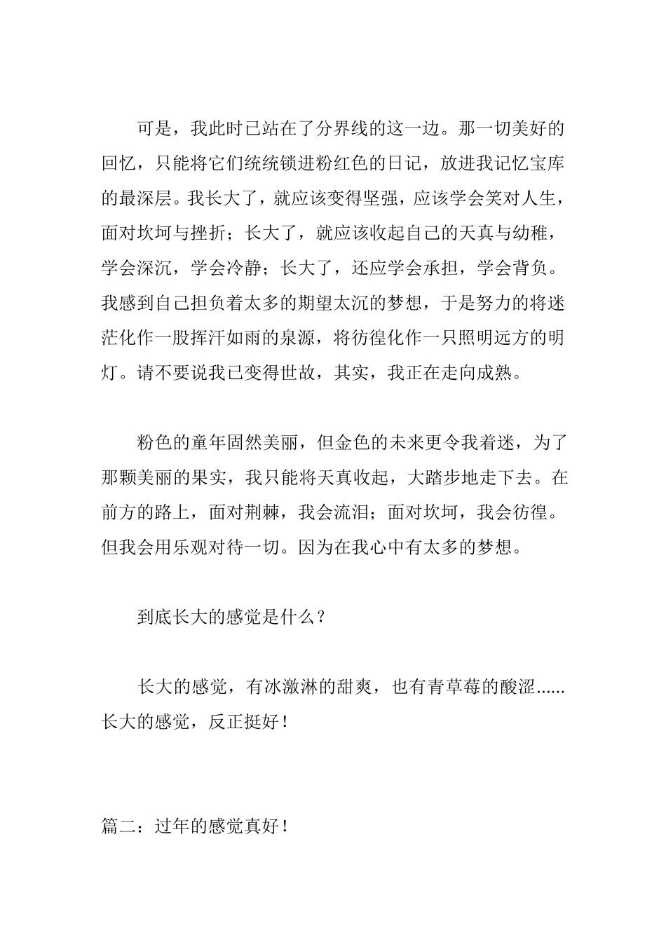 什么的感觉真好作文_第2页