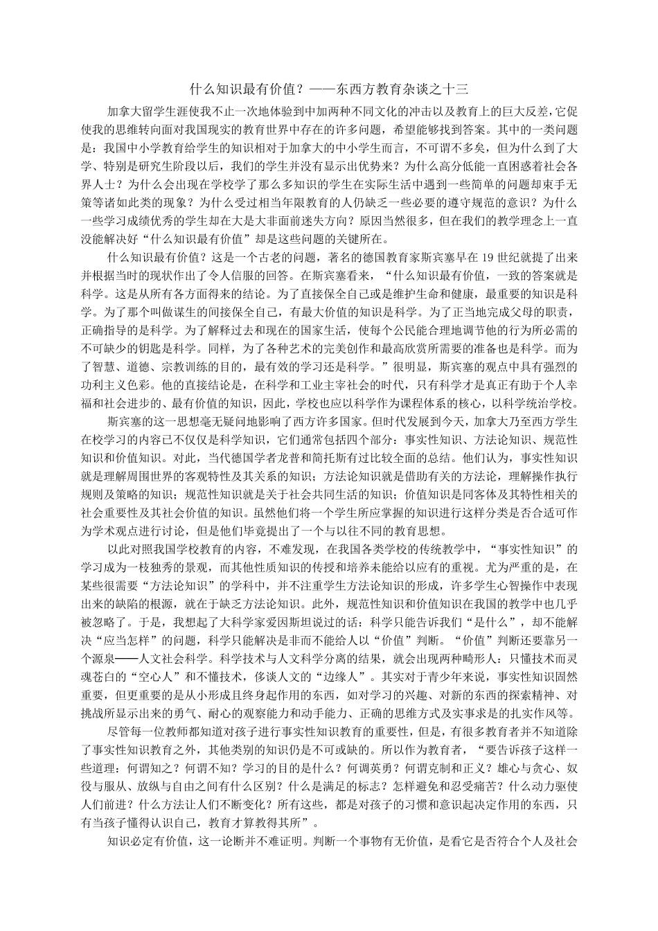 什么知识最有价值_第1页