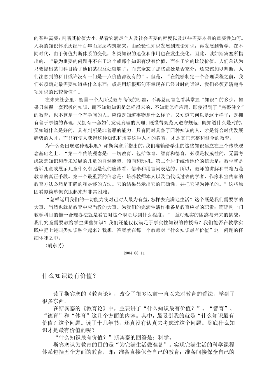 什么知识最有价值_第2页