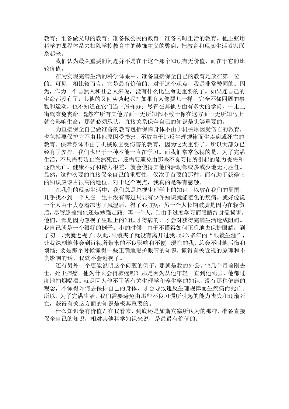 什么知识最有价值_第3页