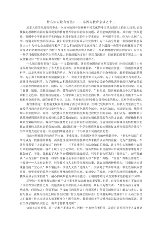 什么知识最有价值