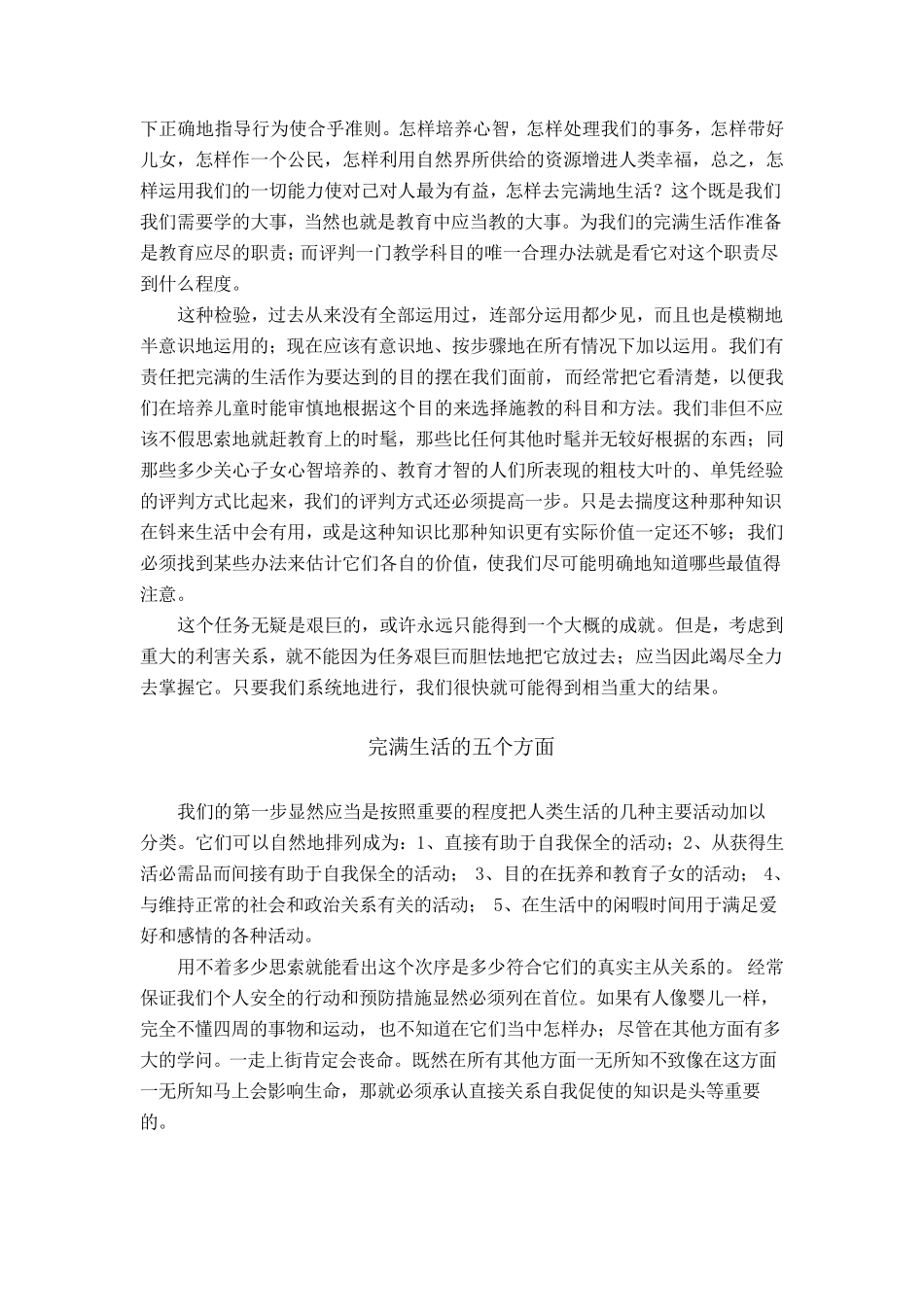 什么知识最有价值——斯宾塞_第2页