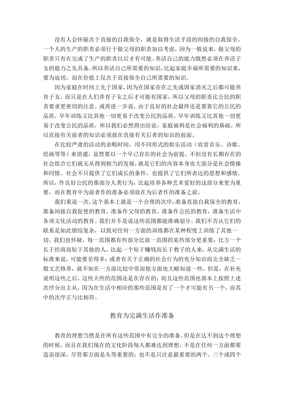 什么知识最有价值——斯宾塞_第3页