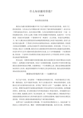 什么知识最有价值——斯宾塞