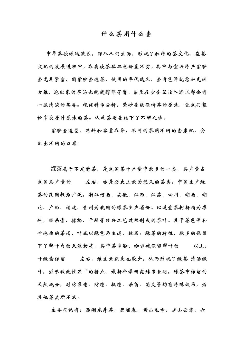 什么茶用什么壶_第1页