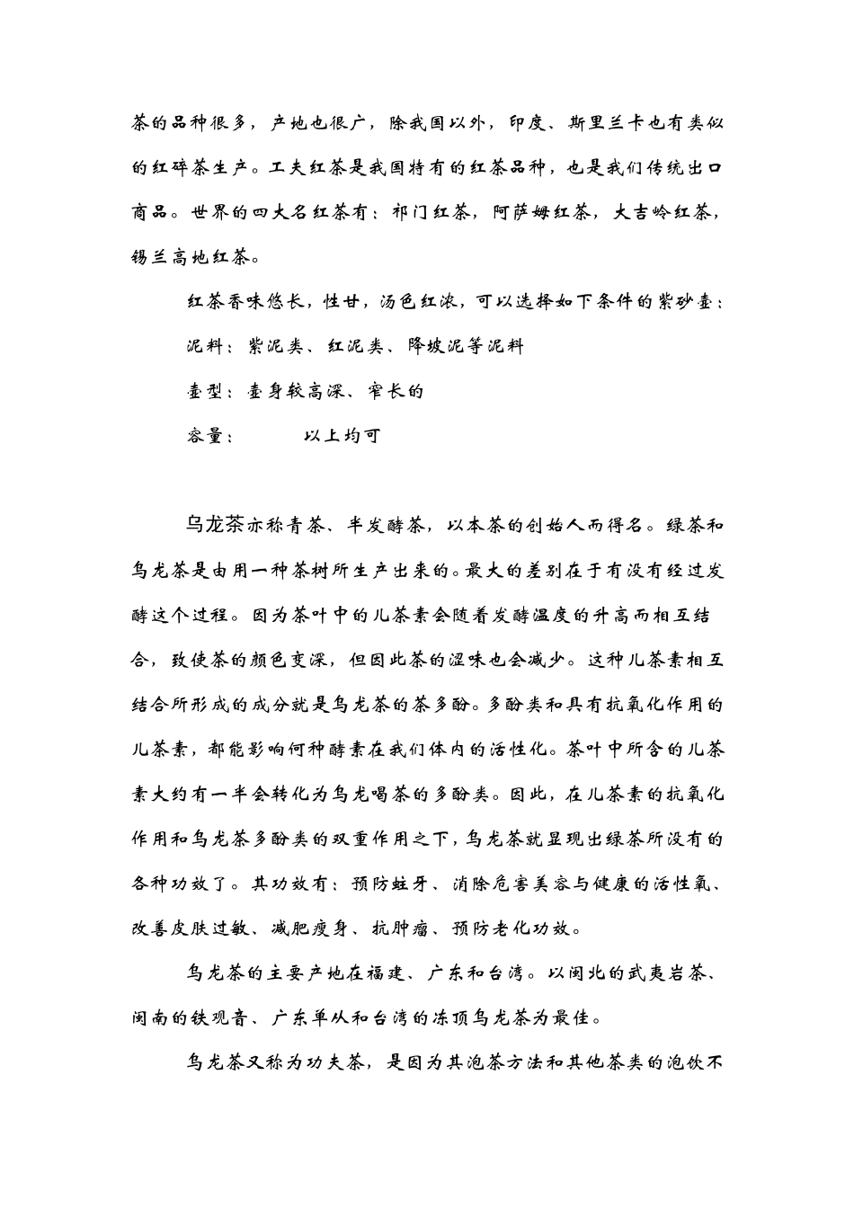 什么茶用什么壶_第3页