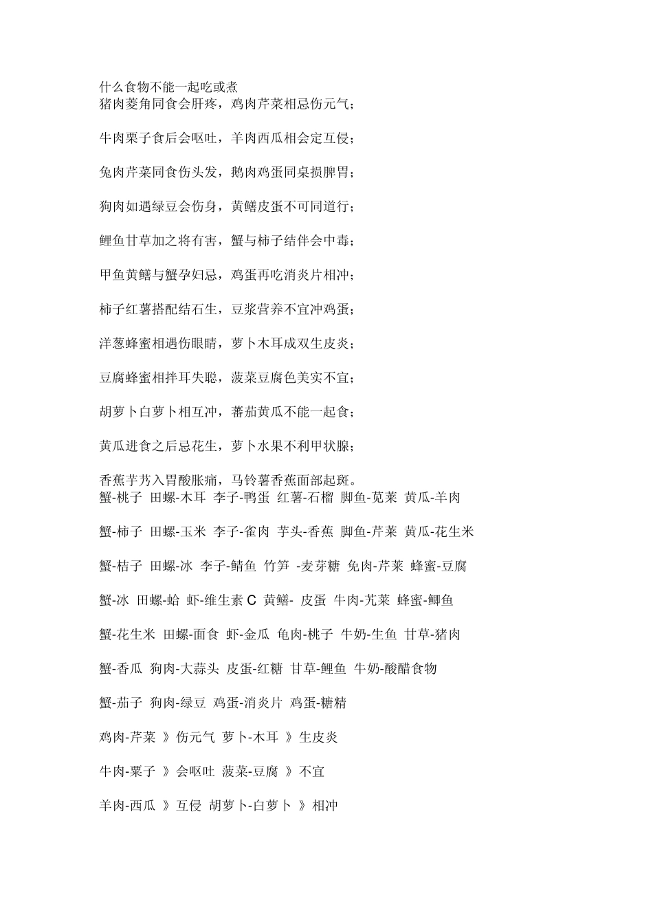 什么食物不能一起吃或煮_第1页