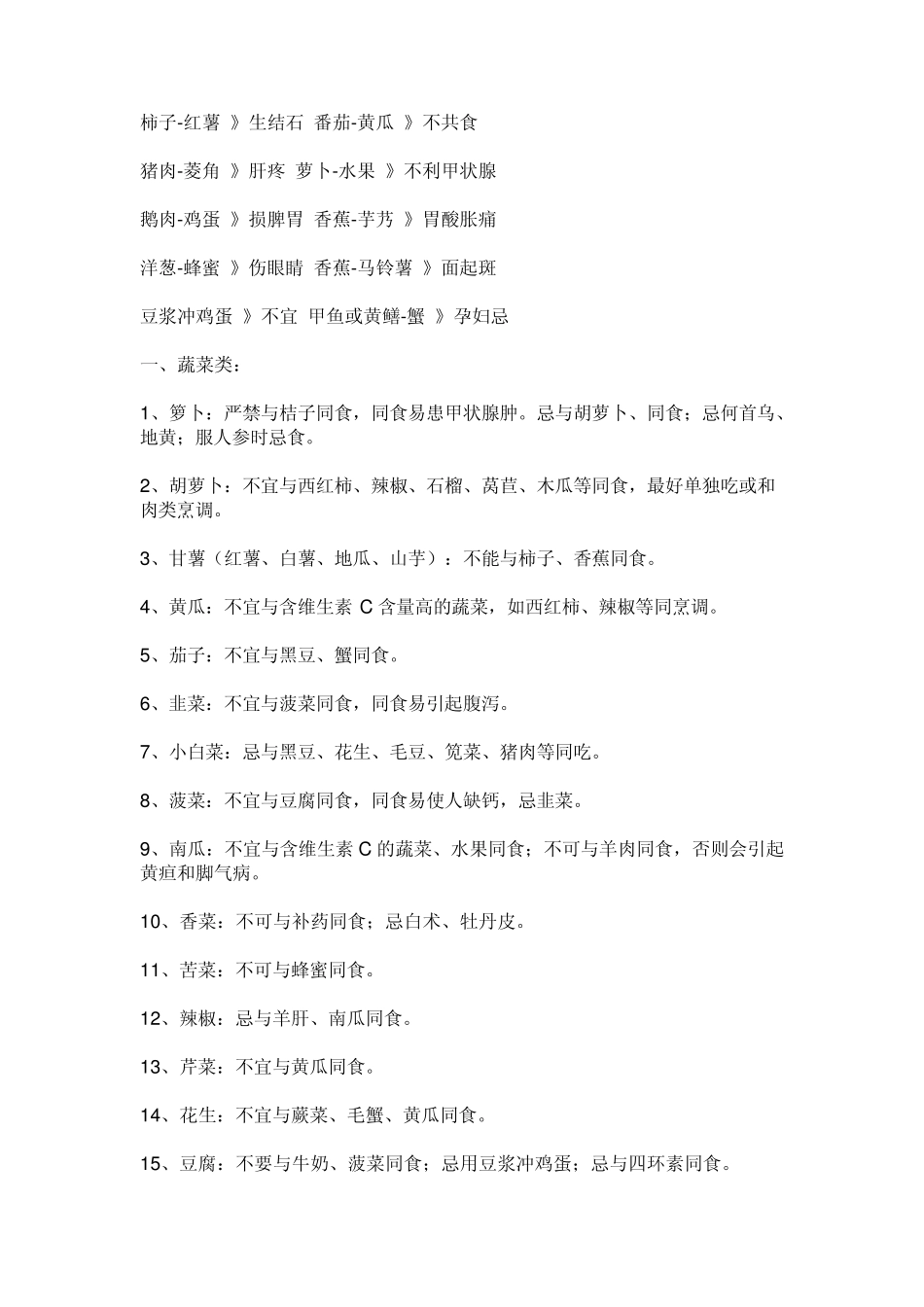什么食物不能一起吃或煮_第2页