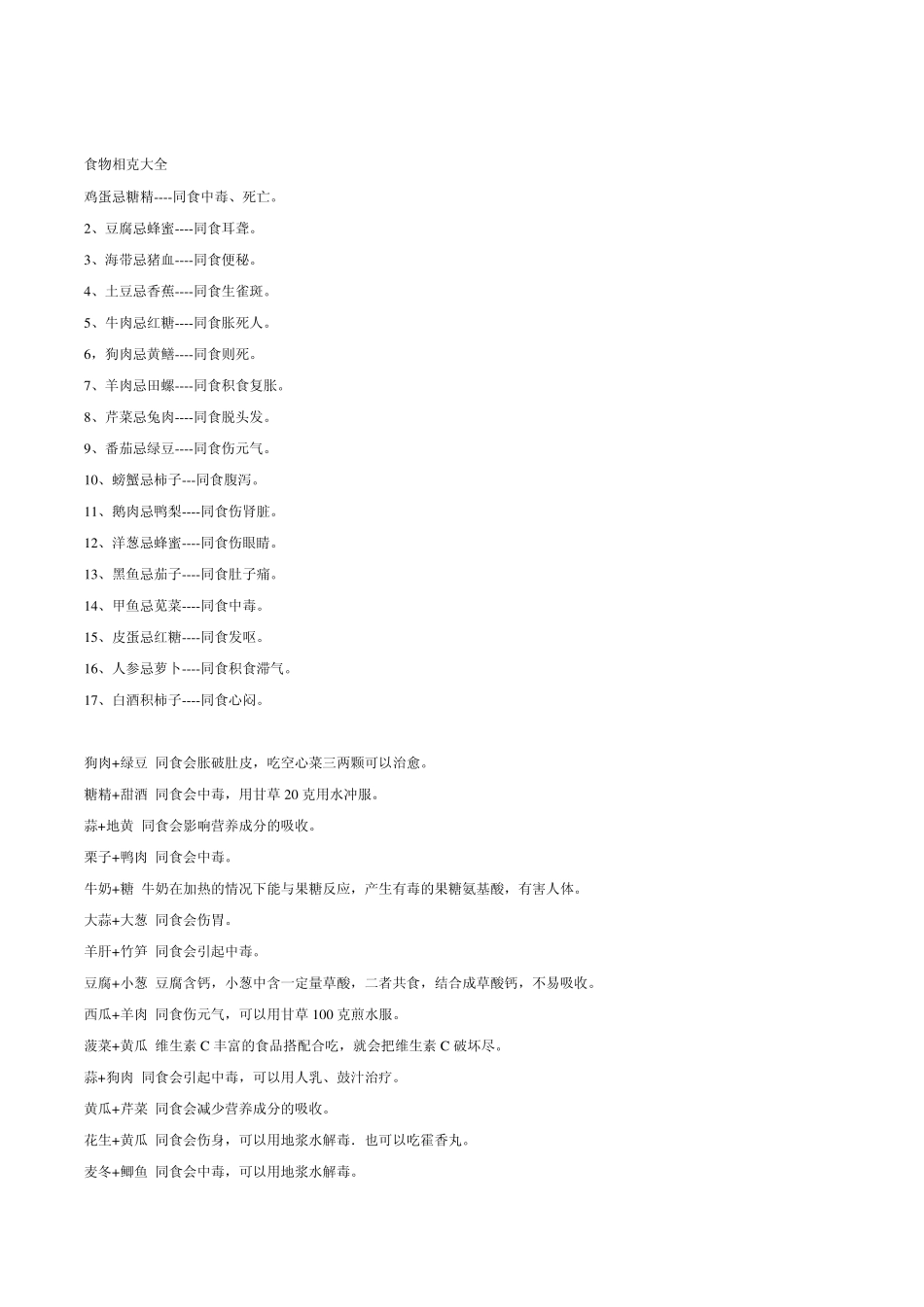 什么食物相克_第1页