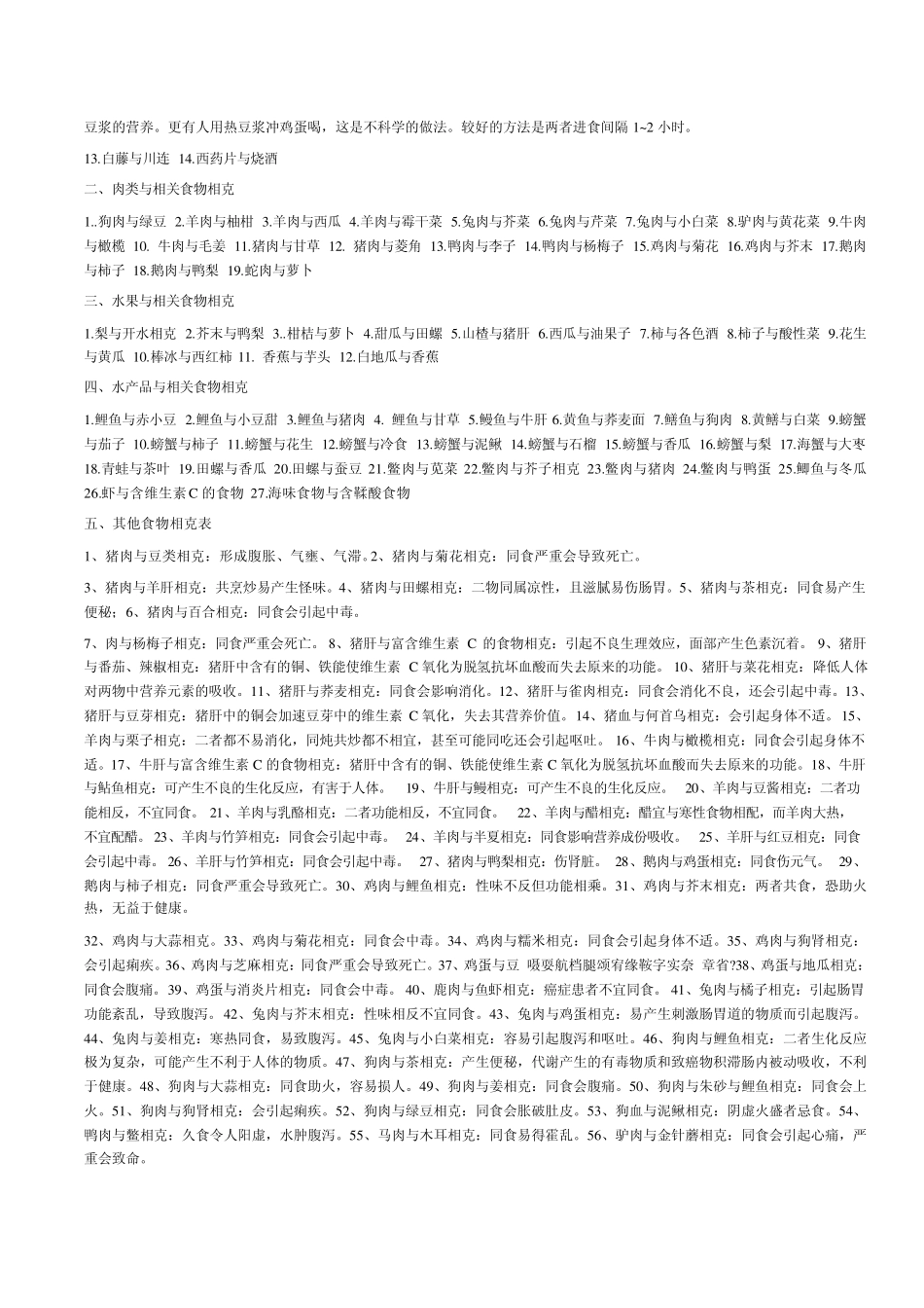 什么食物相克_第3页
