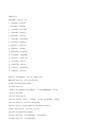 什么食物相克