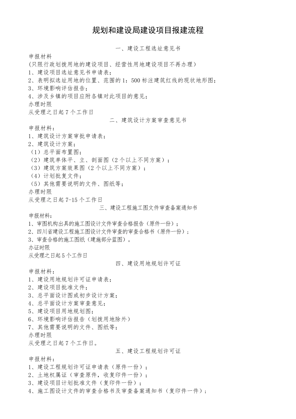 什邡市建设项目行政事业性收费_第1页