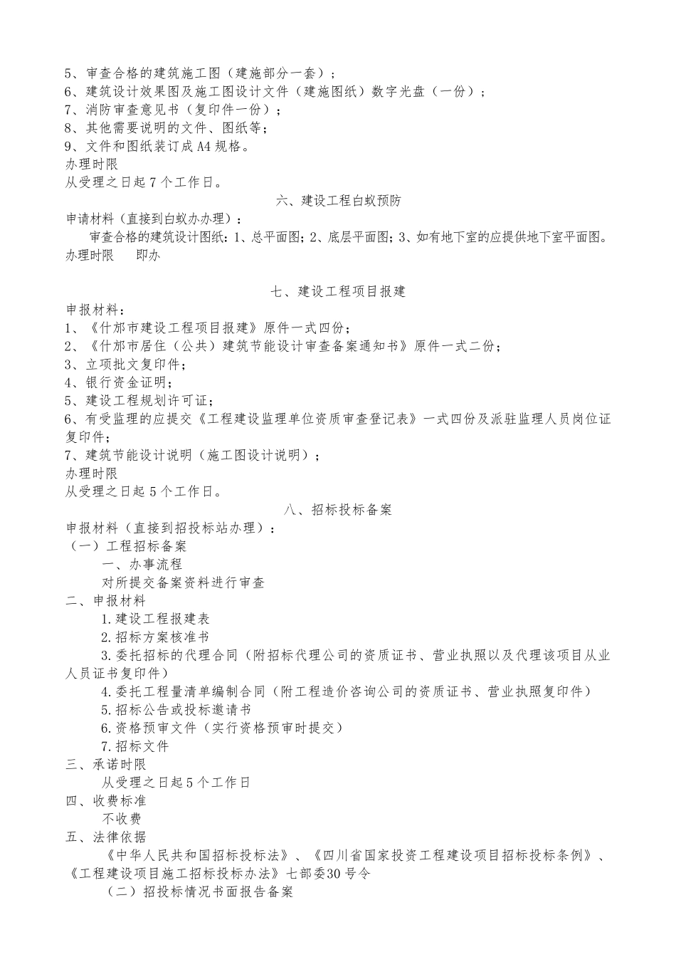 什邡市建设项目行政事业性收费_第2页