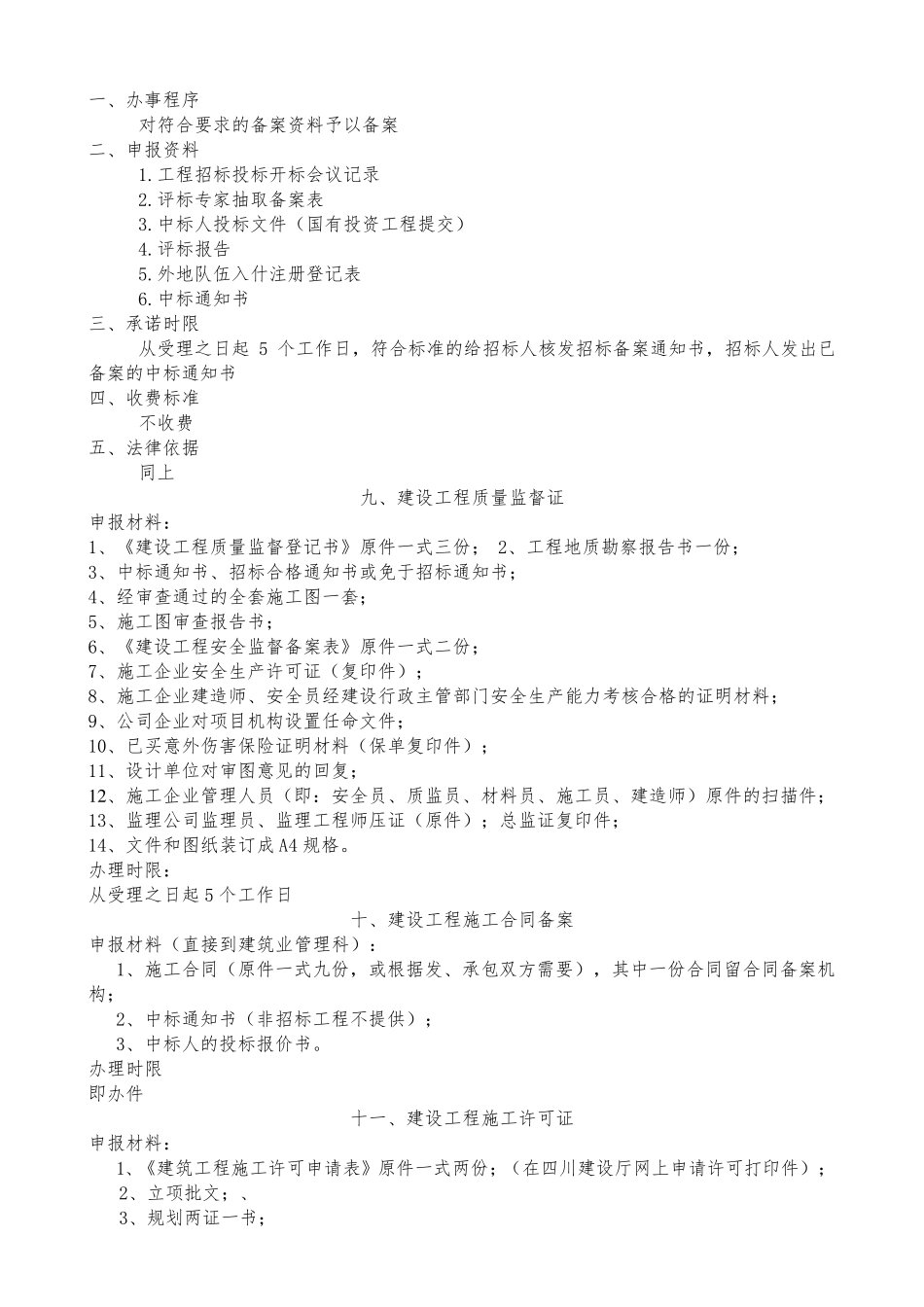 什邡市建设项目行政事业性收费_第3页