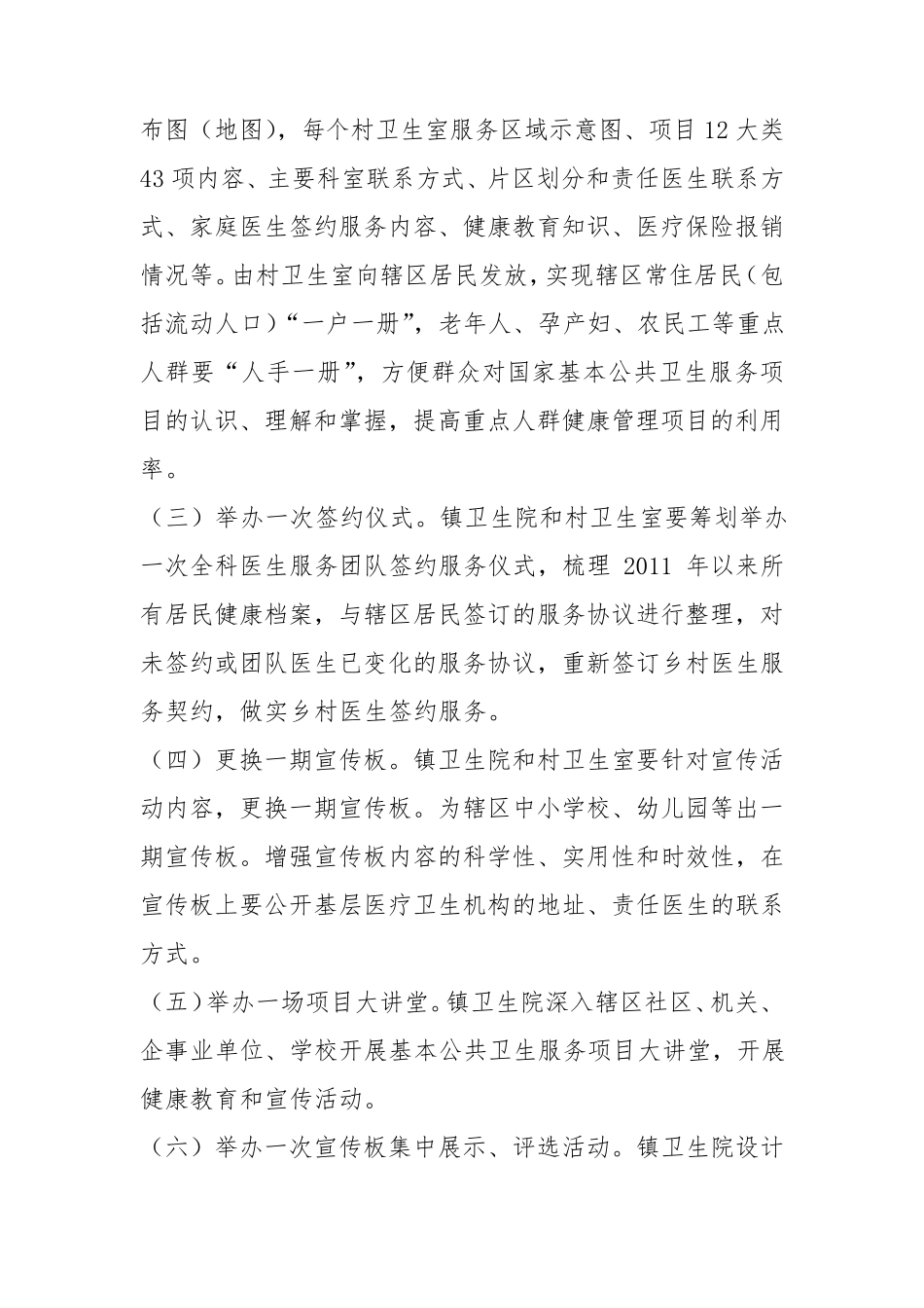 什集镇卫生院2018年基本公共卫生服务项目宣传工作方案_第3页